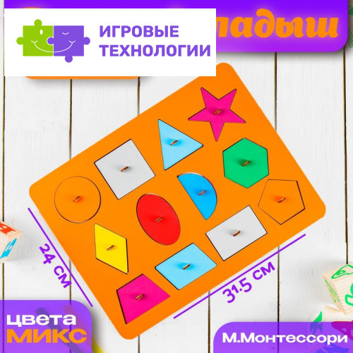 Рамки-вкладыши М.Монтессори «Геометрия», МИКС
