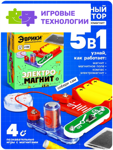 Электронный конструктор «Электромагнит», 5 в 1, 16 элементов