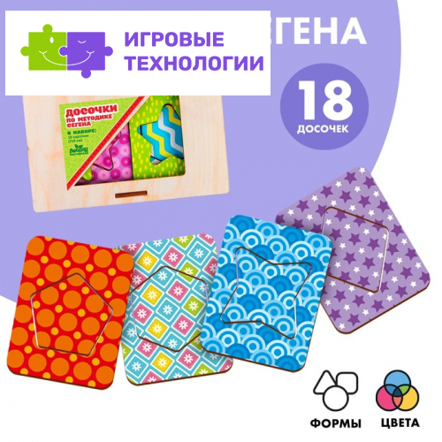 Развивающие досочки «Сложи узор», по методике Сегена, 18 шт.
