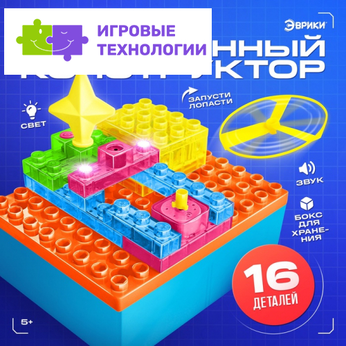 Электронный конструктор, 16 деталей, с боксом для хранения