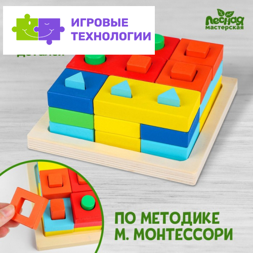 Пирамидка по методике М. Монтессори