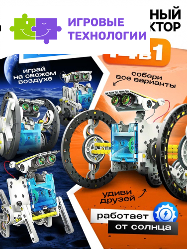 Электронный конструктор - робототехника «Робот», 14 в 1, работает от солнечной батареи