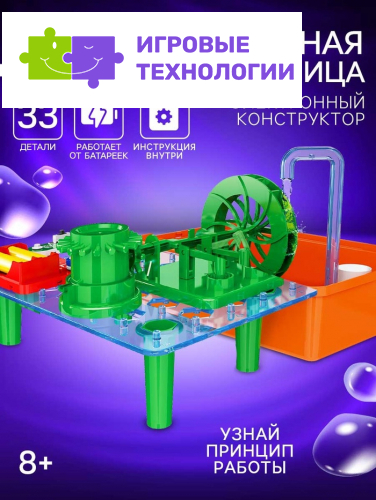 Электронный конструктор «Водяная мельница», 33 детали