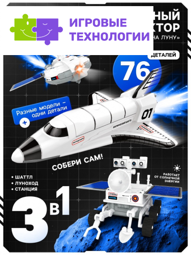 Электронный конструктор «Экспедиция на Луну», 3 варианта сборки