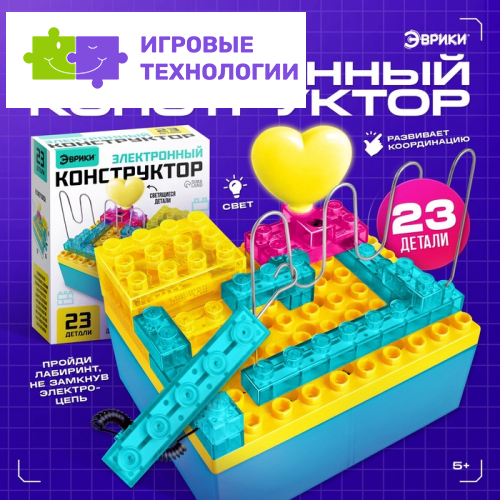 Электронный конструктор, 23 детали, с боксом для хранения