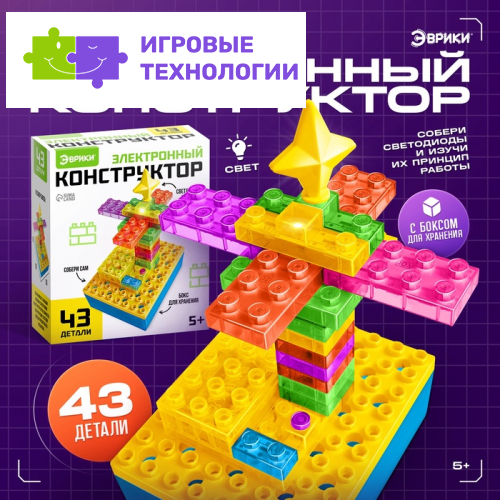 Электронный конструктор, 43 детали, с боксом для хранения