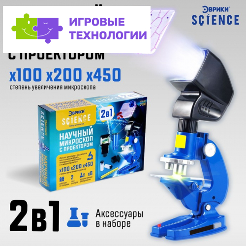 Научный микроскоп «Ученый», с проектором, увеличение, X100, 200, 450