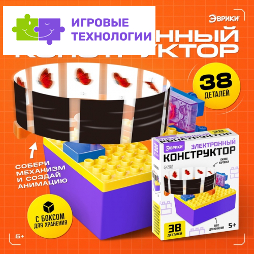 Электронный конструктор «Иллюзии», 38 деталей, с боксом для хранения