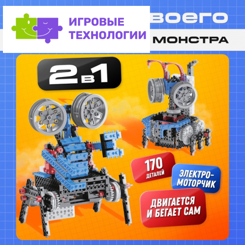Электронный конструктор «Космический монстр», 170 деталей