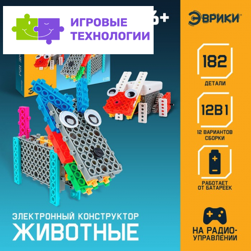 Робот «Животные» Эврики, электронный конструктор, на батарейках, 12 вариантов сборки, 182 детали