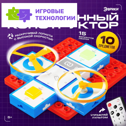 Электронный конструктор, 10 деталей, управление с пульта