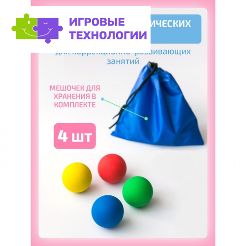 Кинезиологический мяч Интернет Проекты, набор 4 шт. Интернет Проекты «