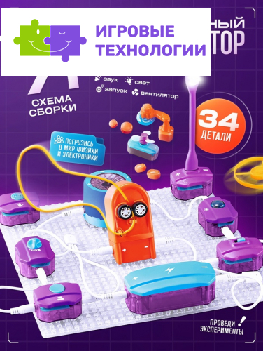 Электронный конструктор, 34 детали, 71 схема