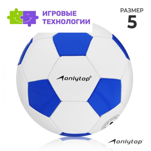 Футбольный мяч ONLYTOP, машинная сшивка, 32 панели, р. 5, PVC