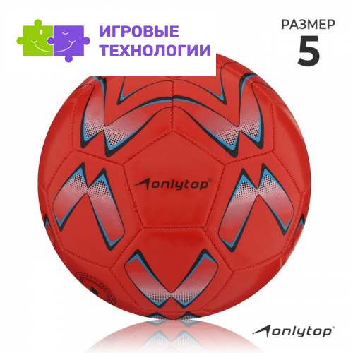 Футбольный мяч ONLYTOP, машинная сшивка, 32 панели, р. 5, PVC, цвет МИКС