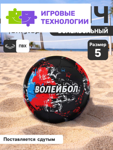 Волейбольный мяч ONLYTOP, машинная сшивка, 18 панелей, размер 5, PVC