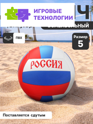 Волейбольный мяч ONLYTOP «Россия», машинная сшивка, 18 панелей, р. 5, PVC