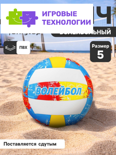 Волейбольный мяч ONLYTOP, машинная сшивка, 18 панелей, р. 5, PVC