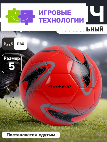 Футбольный мяч ONLYTOP +F50, машинная сшивка, 32 панели, р. 5, PVC