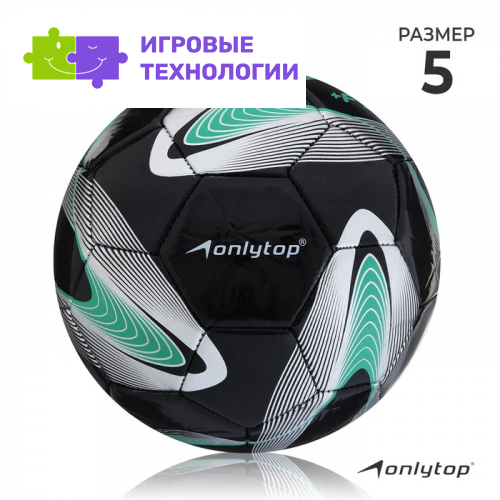 Футбольный мяч ONLYTOP +F50, PVC, машинная сшивка, 32 панели, р.5