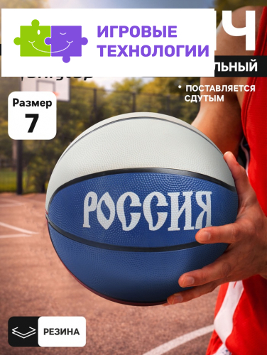 Баскетбольный мяч ONLYTOP «Россия», клееный, 8 панелей, р. 7, резина, резиновая камера