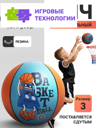 Баскетбольный мяч ONLYTOP «Робот», клееный, 8 панелей, р. 3, резина, резиновая камера