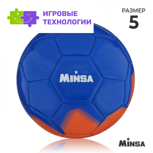 Футбольный мяч MINSA, машинная сшивка, 32 панели, р. 5, TPU