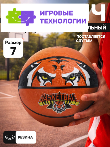 Баскетбольный мяч ONLYTOP «Тигр», клееный, 8 панелей, размер 7, резина, резиновая камера