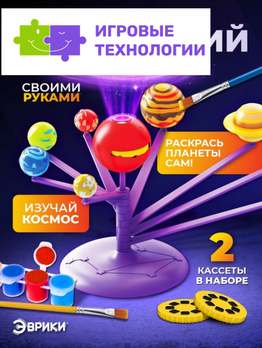 Набор для опытов «Планетарий с проектором»