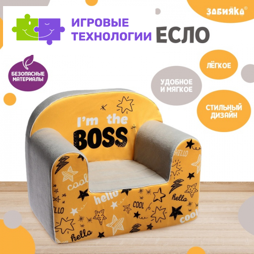 Мягкая игрушка-кресло I'm the boss ZABIAKA