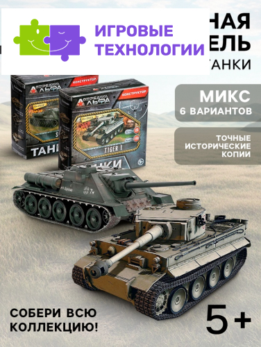 Сборная модель «Танки», 6 видов, МИКС