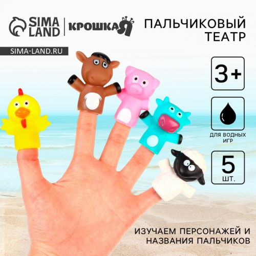 Пальчиковый театр Крошка Я «Ферма», 5 шт