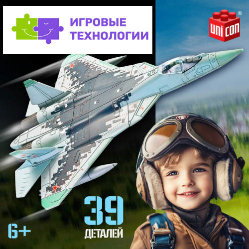 Сборная модель UNICON «Истребитель», 39 деталей, 6+