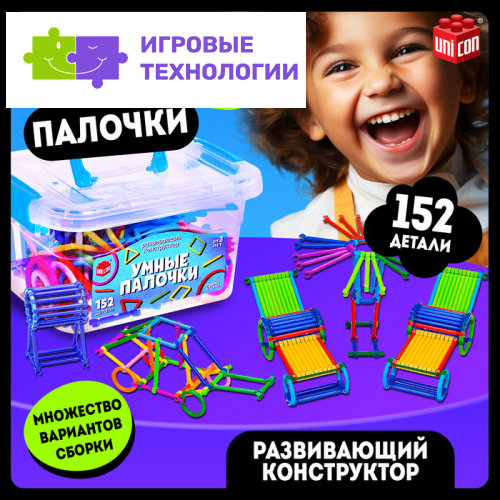 Конструктор UNICON «Умные палочки», 152 детали