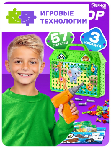Конструктор в чемоданчике «Весёлые зверята», с электрическим шуруповёртом, 4 карточки, 57 деталей
