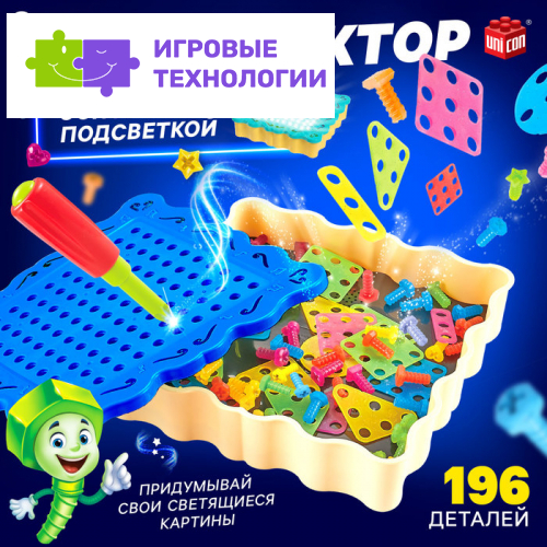 Конструктор винтовой «Конструктики» с подсветкой, 196 деталей