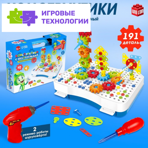 Конструктор с шуруповёртом UNICON «Конструктики с шестерёнками», 191 деталь