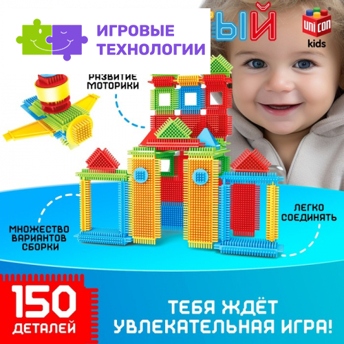 Конструктор игольчатый, 150 деталей