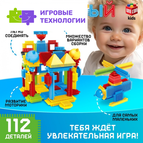 Конструктор игольчатый UNICON, 112 деталей