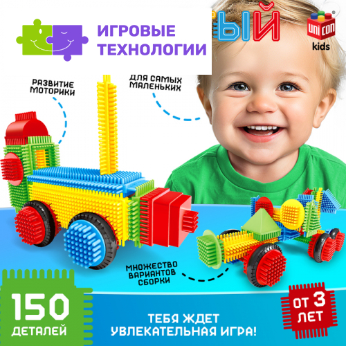 Конструктор игольчатый, 150 деталей