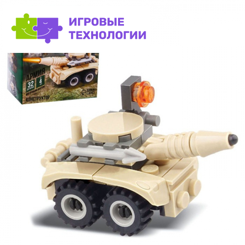 Конструктор Армия «Мини танк», 32 детали