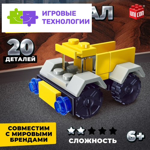 Конструктор Стройка «Самосвал», 20 деталей
