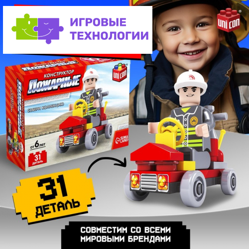 Конструктор Пожарные «Пожарная бригада», 31 деталь