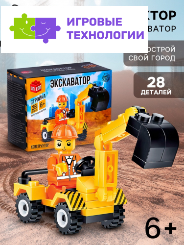 Конструктор «Экскаватор», 28 деталей