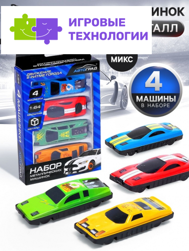 Машинки металлические «Гонка», набор 4 шт., цвета МИКС