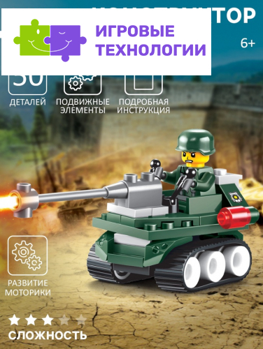 Конструктор «Танк-разведчик», 50 деталей