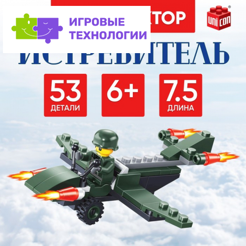 Конструктор «Истребитель», 53 детали