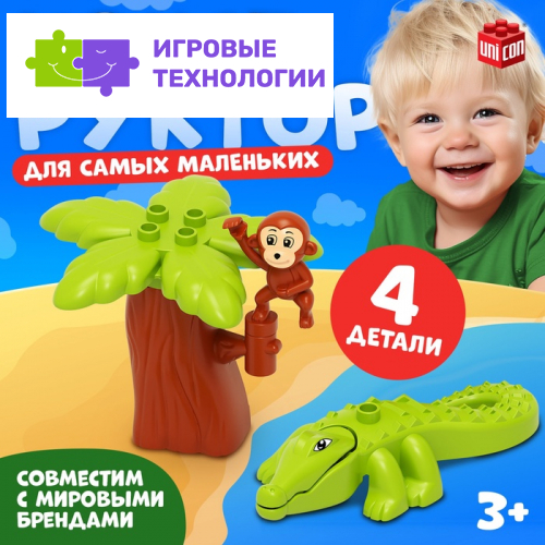 Конструктор «Обезьяна и крокодил», 4 детали