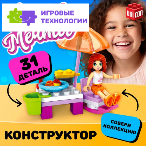 Конструктор Город Мечты «Отдых на пляже», 31 деталь