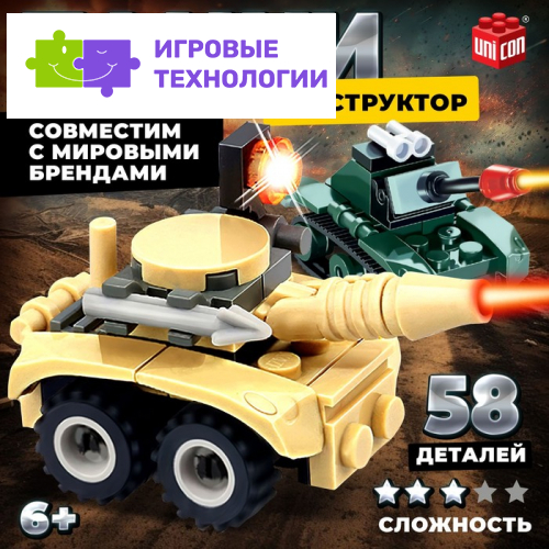 Конструктор Армия «Танковый бой», 58 деталей